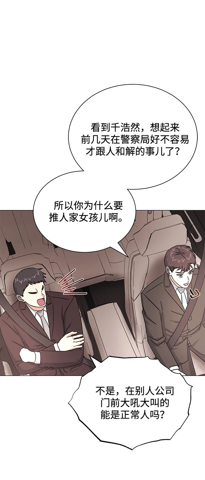 [第37话] 每个月20亿 第20页