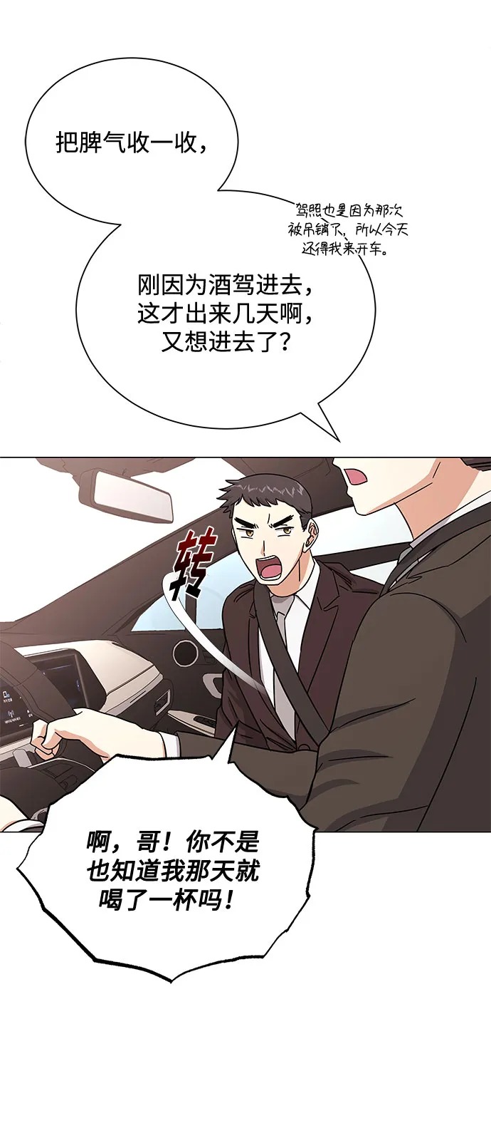 [第37话] 每个月20亿 第23页