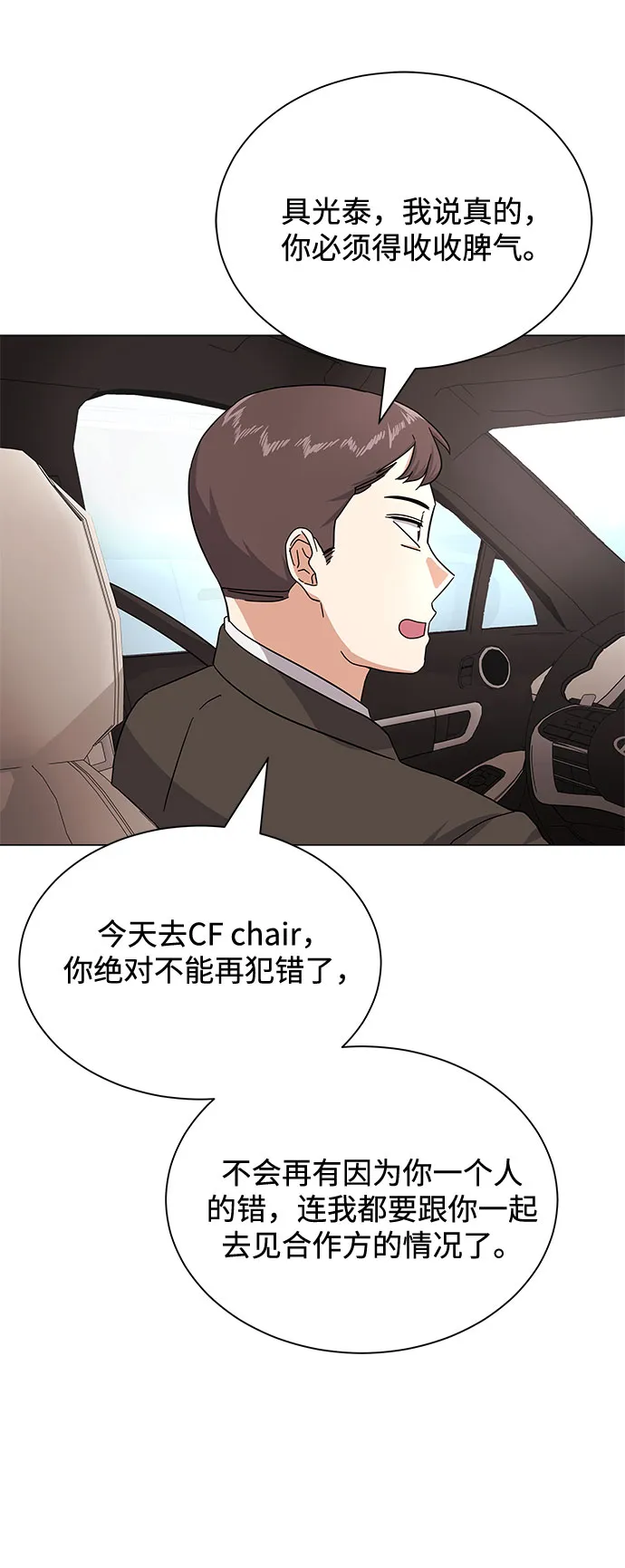 [第37话] 每个月20亿 第25页