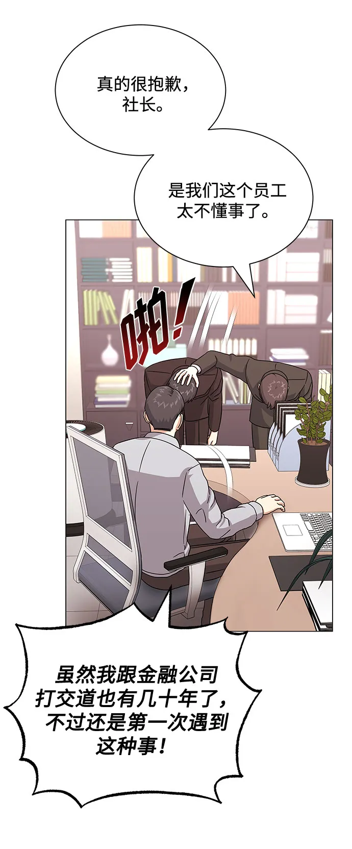 [第37话] 每个月20亿 第33页