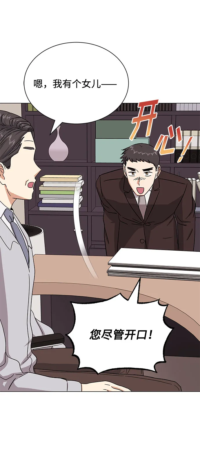 [第37话] 每个月20亿 第40页
