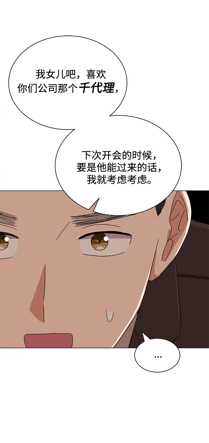 [第37话] 每个月20亿 第41页