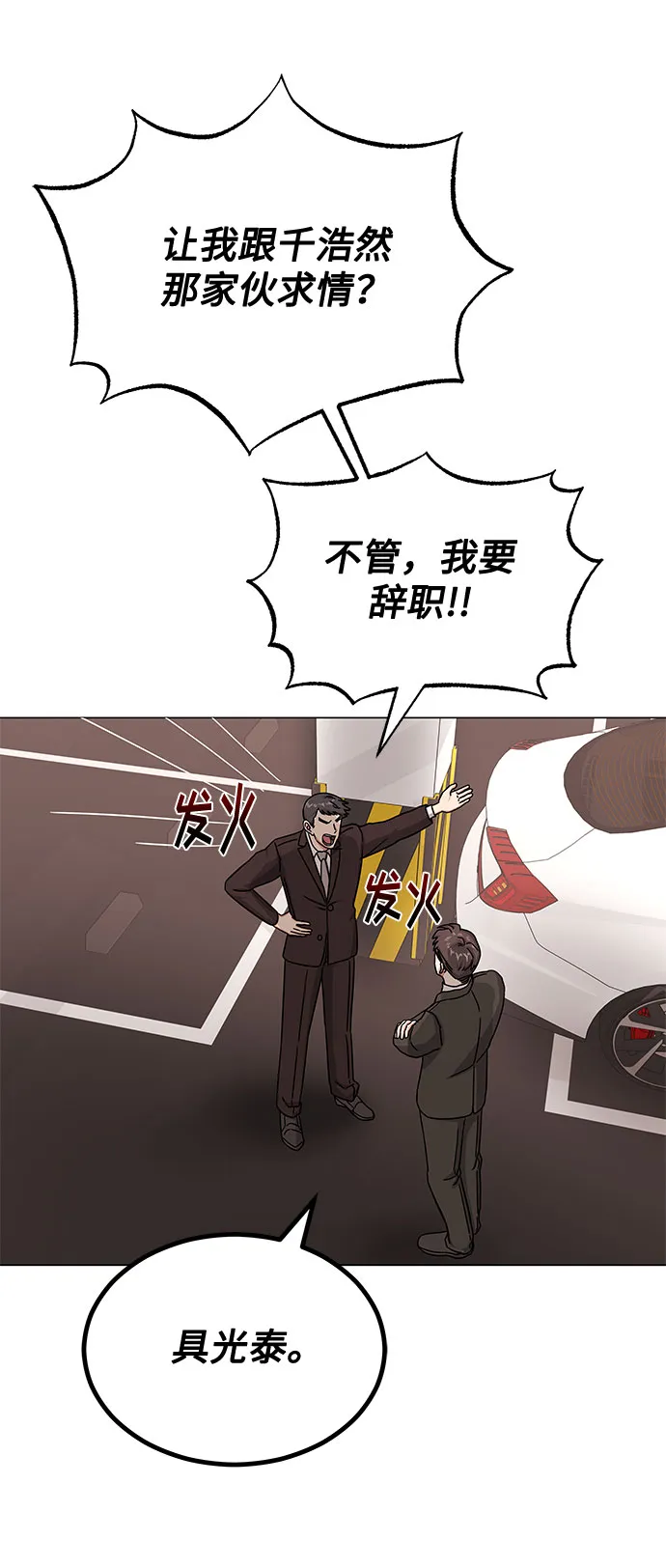 [第37话] 每个月20亿 第44页