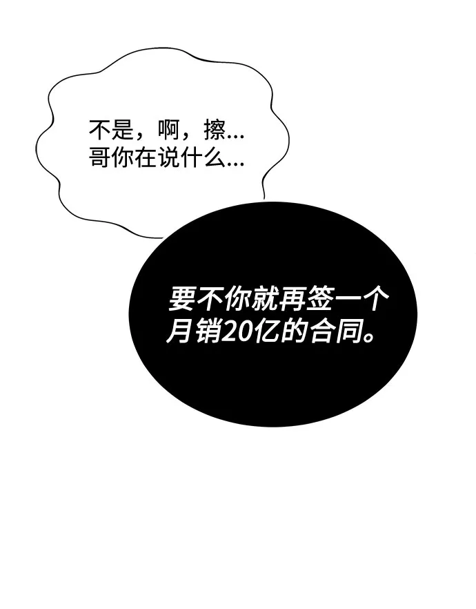 [第37话] 每个月20亿 第46页
