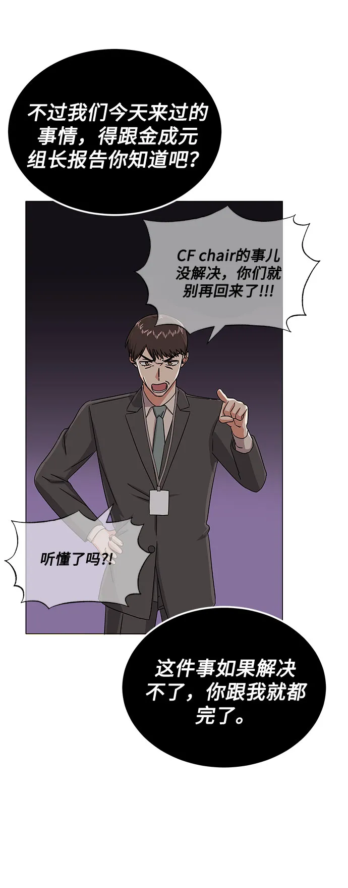 [第37话] 每个月20亿 第47页