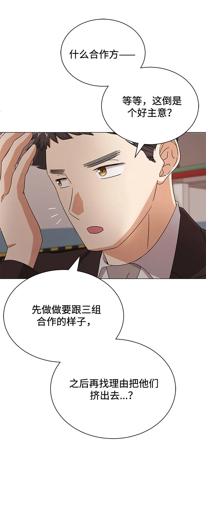 [第37话] 每个月20亿 第51页