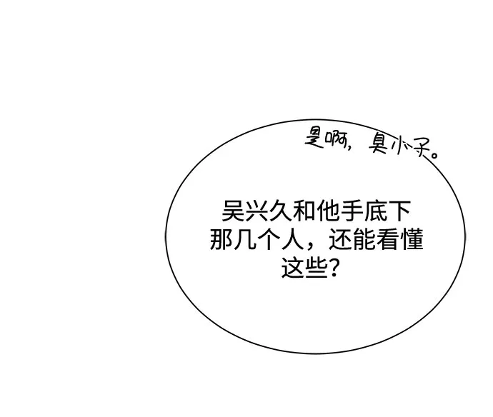 [第37话] 每个月20亿 第52页