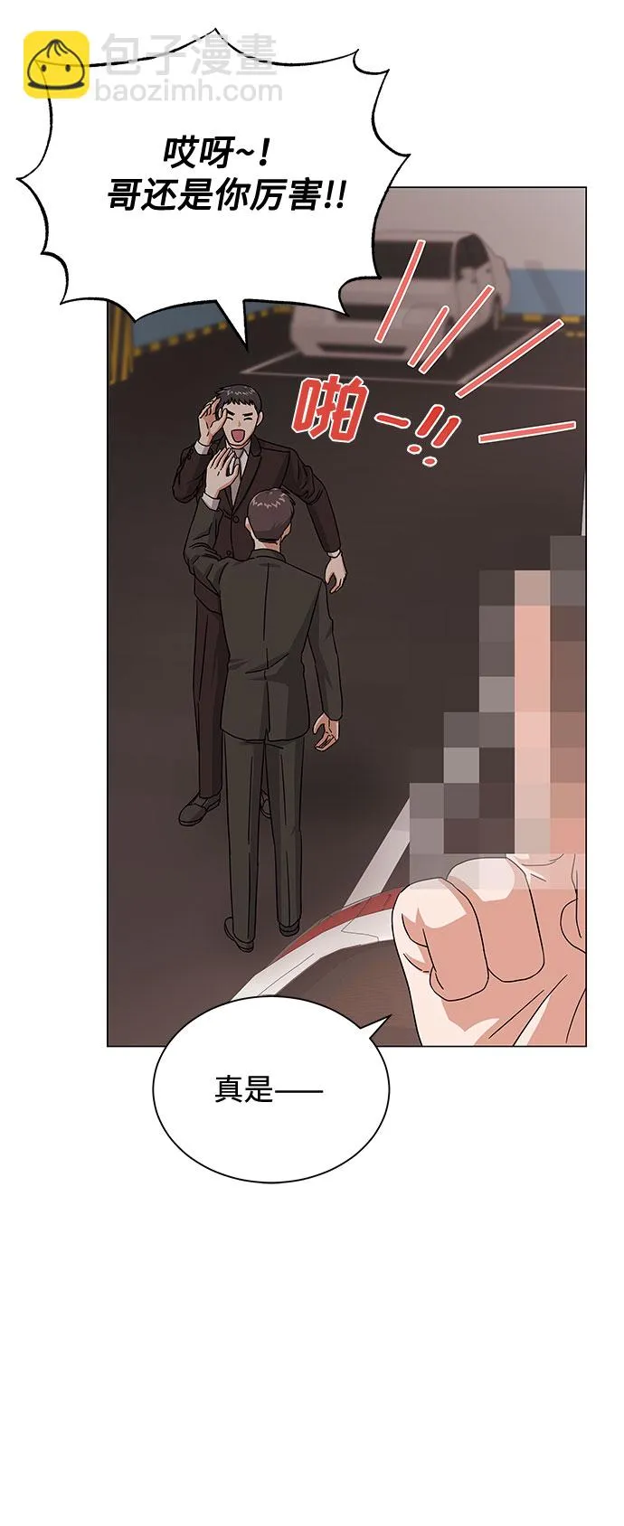 [第37话] 每个月20亿 第53页