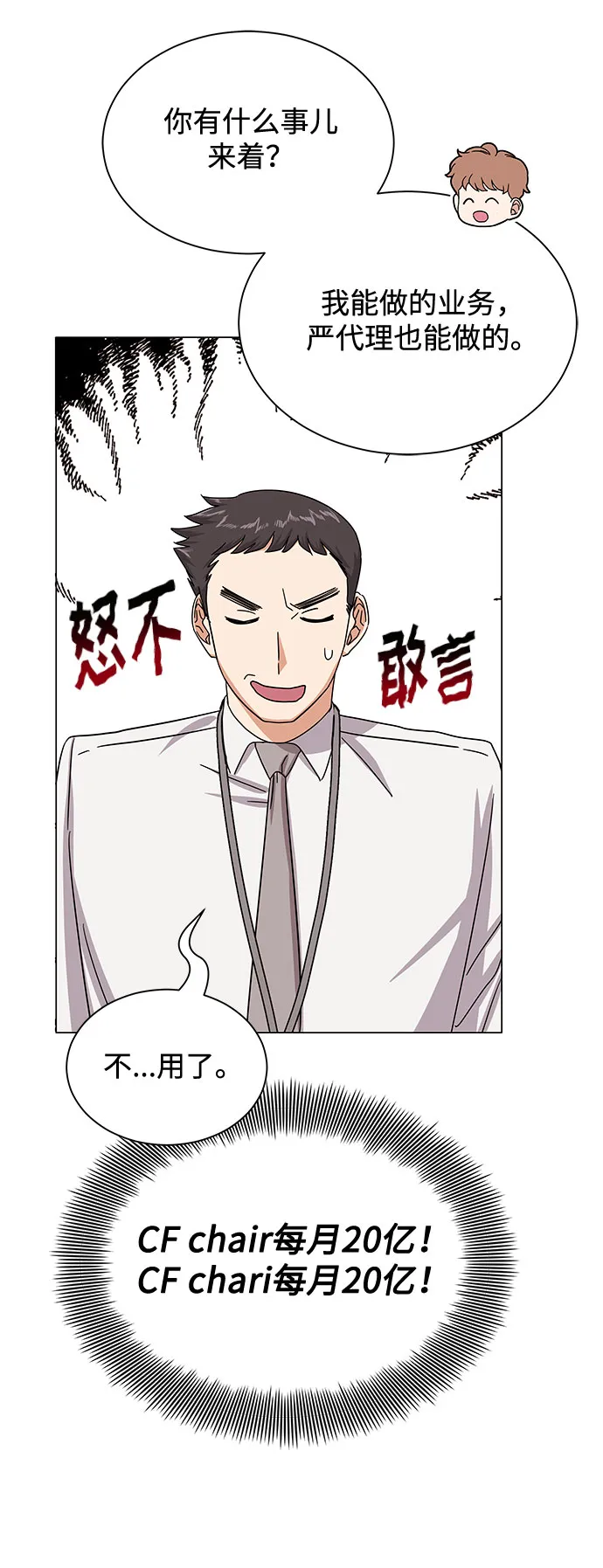 [第37话] 每个月20亿 第64页