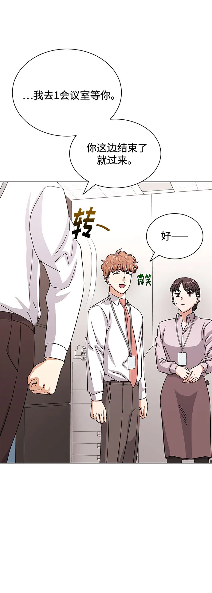 [第37话] 每个月20亿 第65页