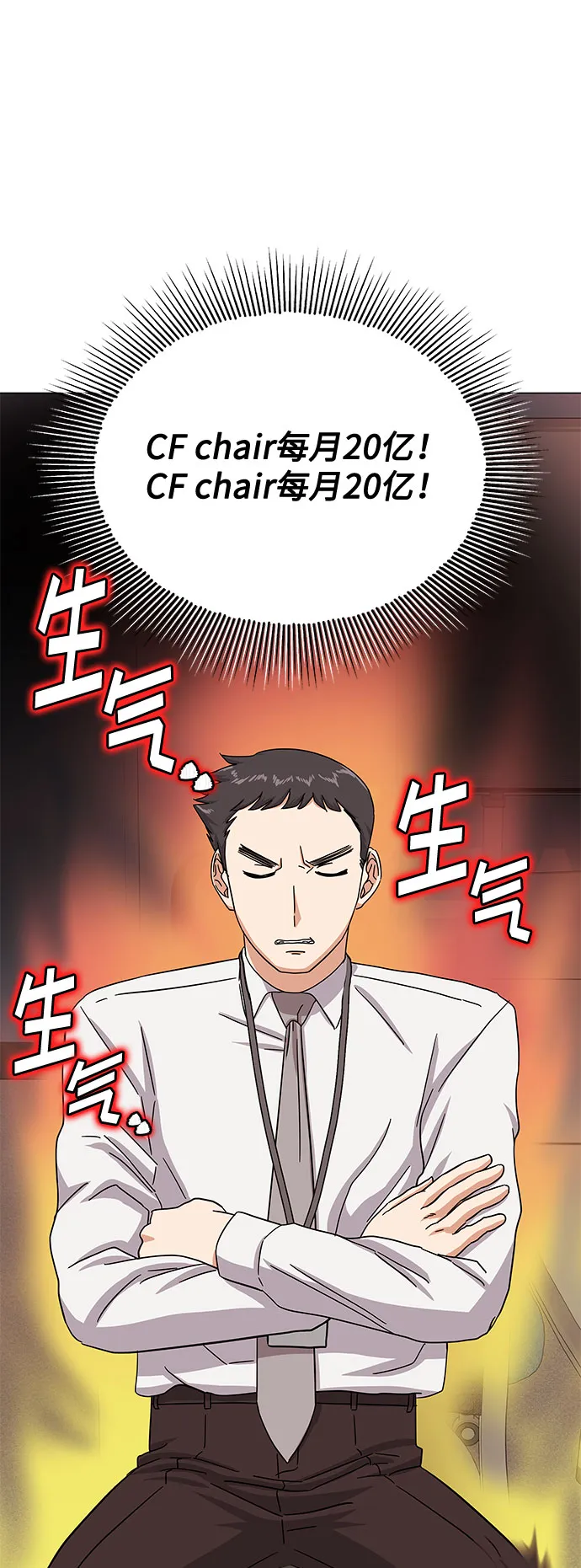 [第37话] 每个月20亿 第68页