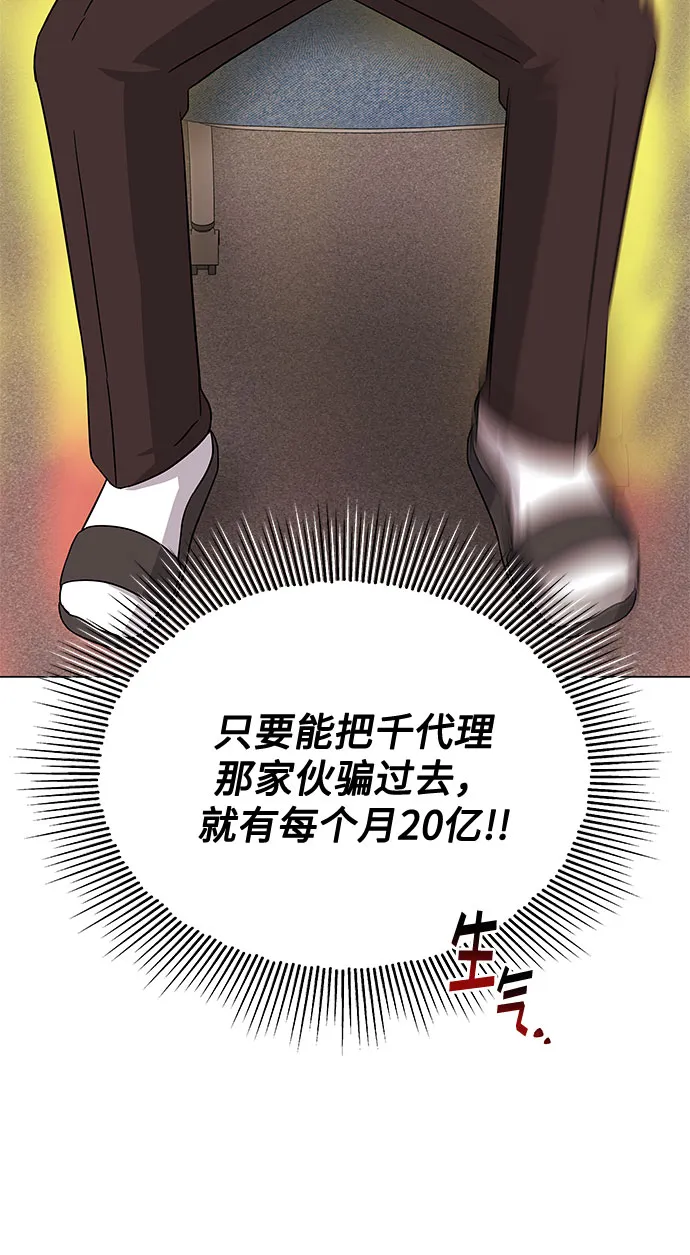 [第37话] 每个月20亿 第69页