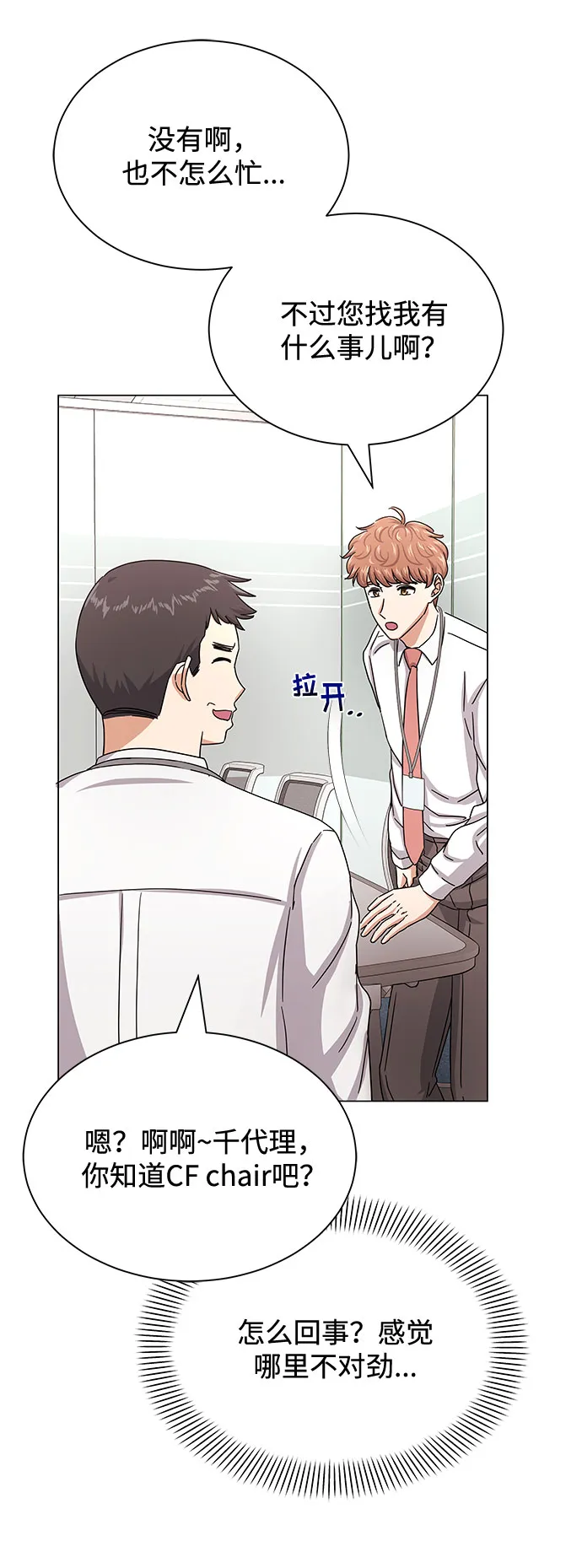 [第37话] 每个月20亿 第74页