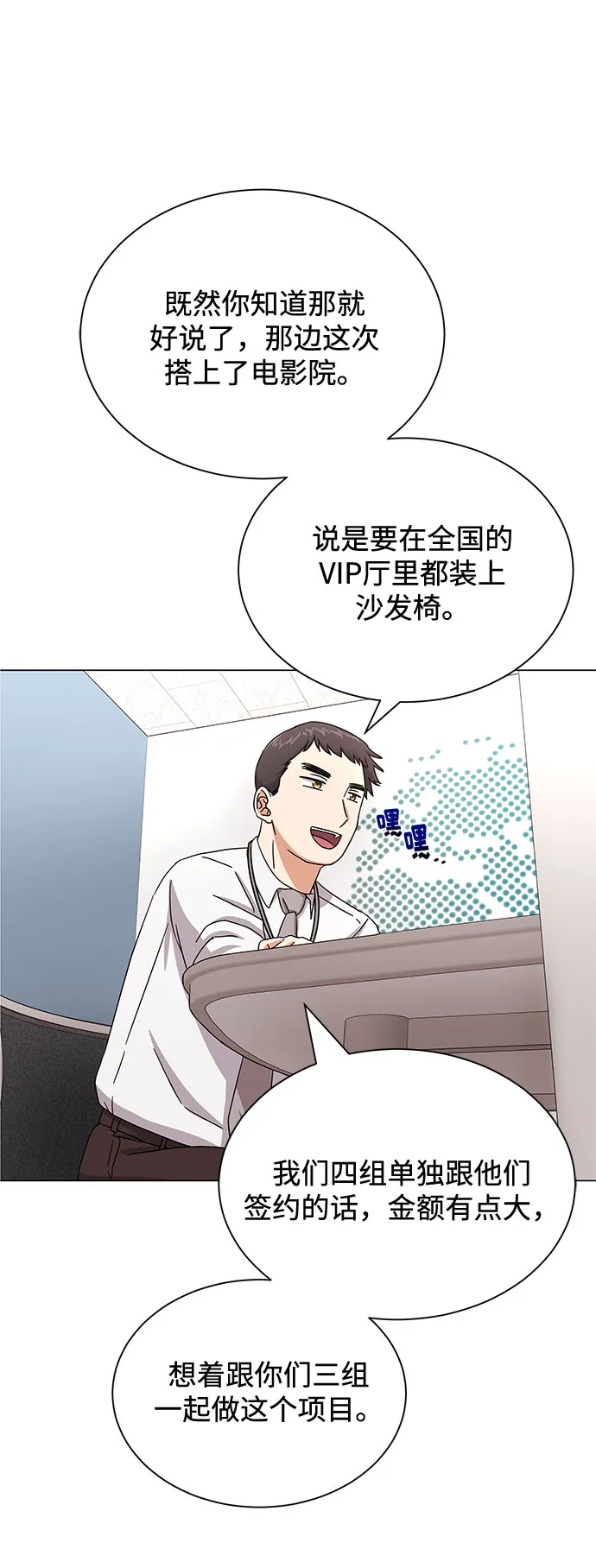 [第37话] 每个月20亿 第76页