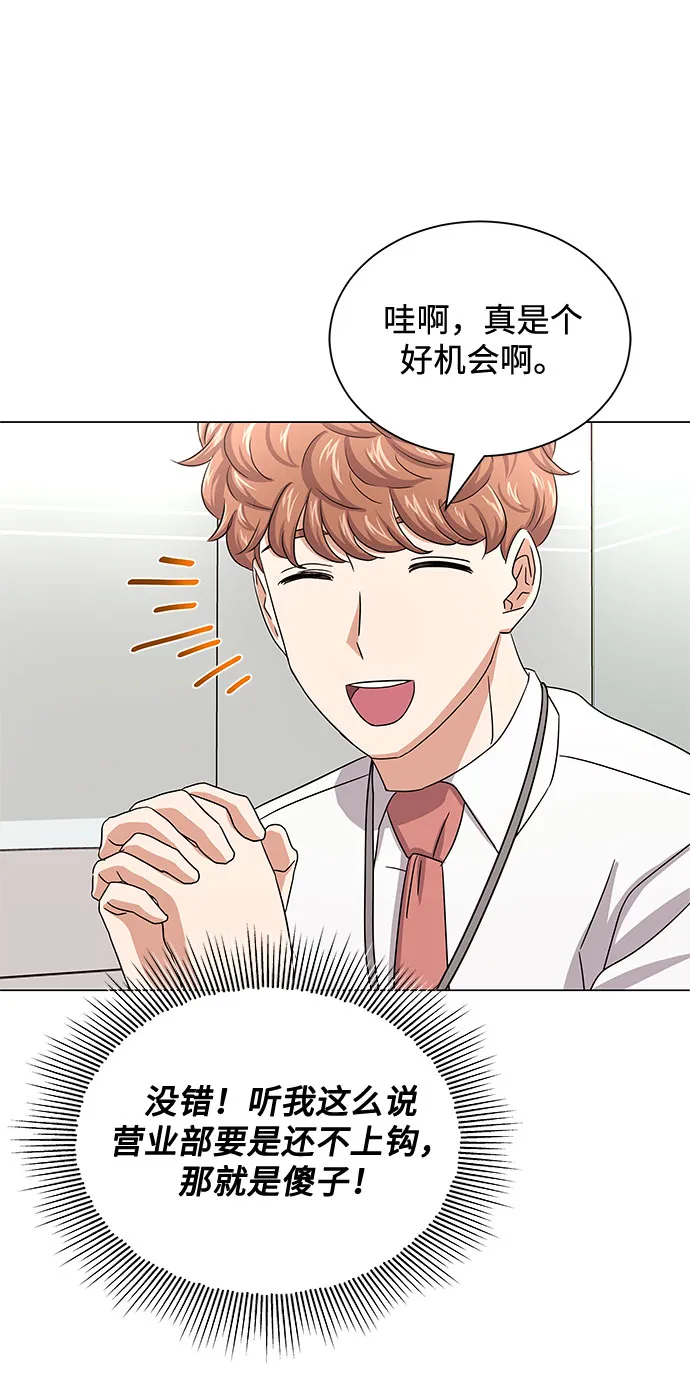 [第37话] 每个月20亿 第77页