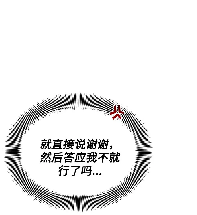 [第37话] 每个月20亿 第79页