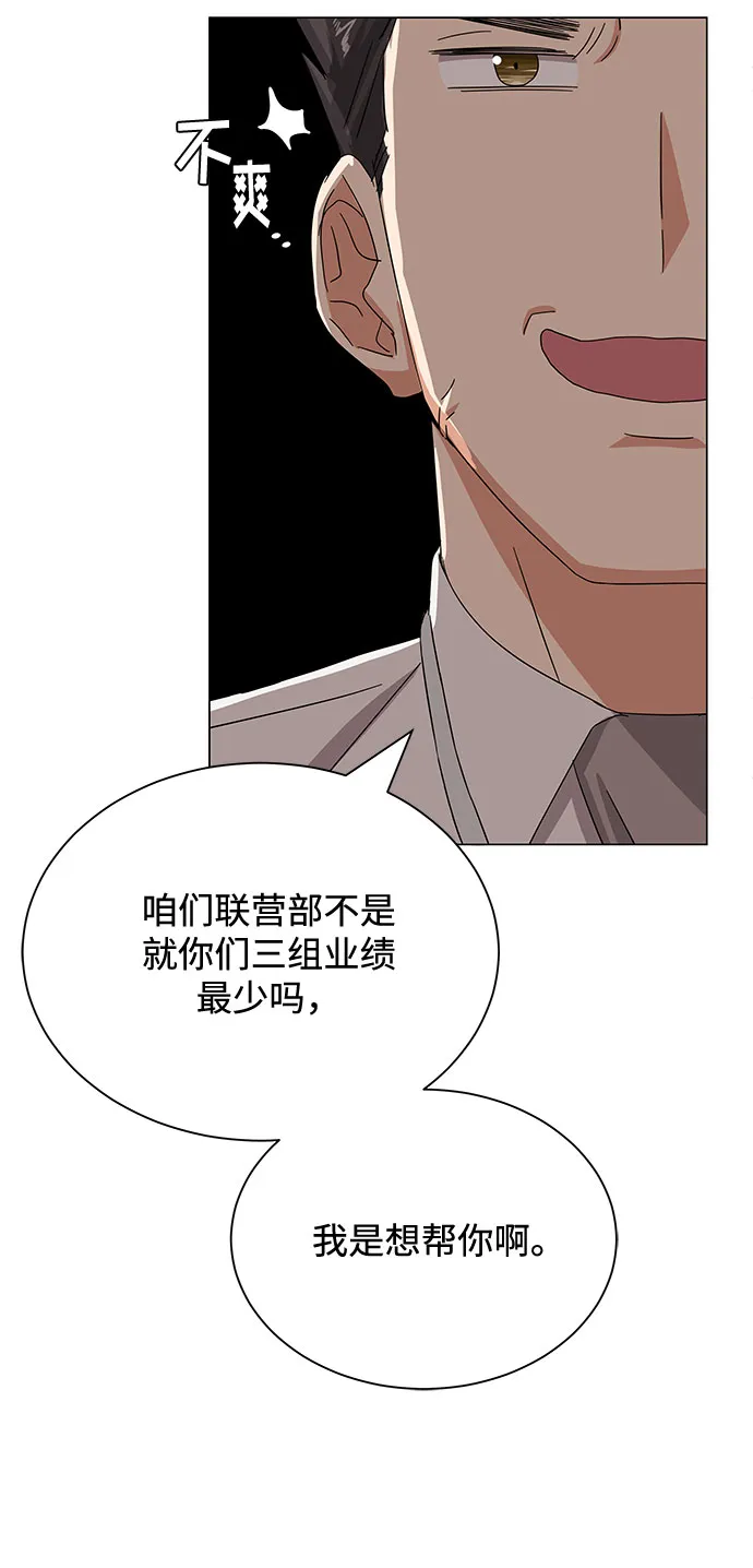[第37话] 每个月20亿 第80页