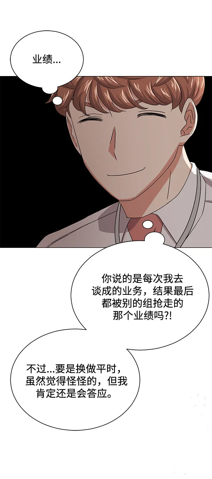 [第37话] 每个月20亿 第82页