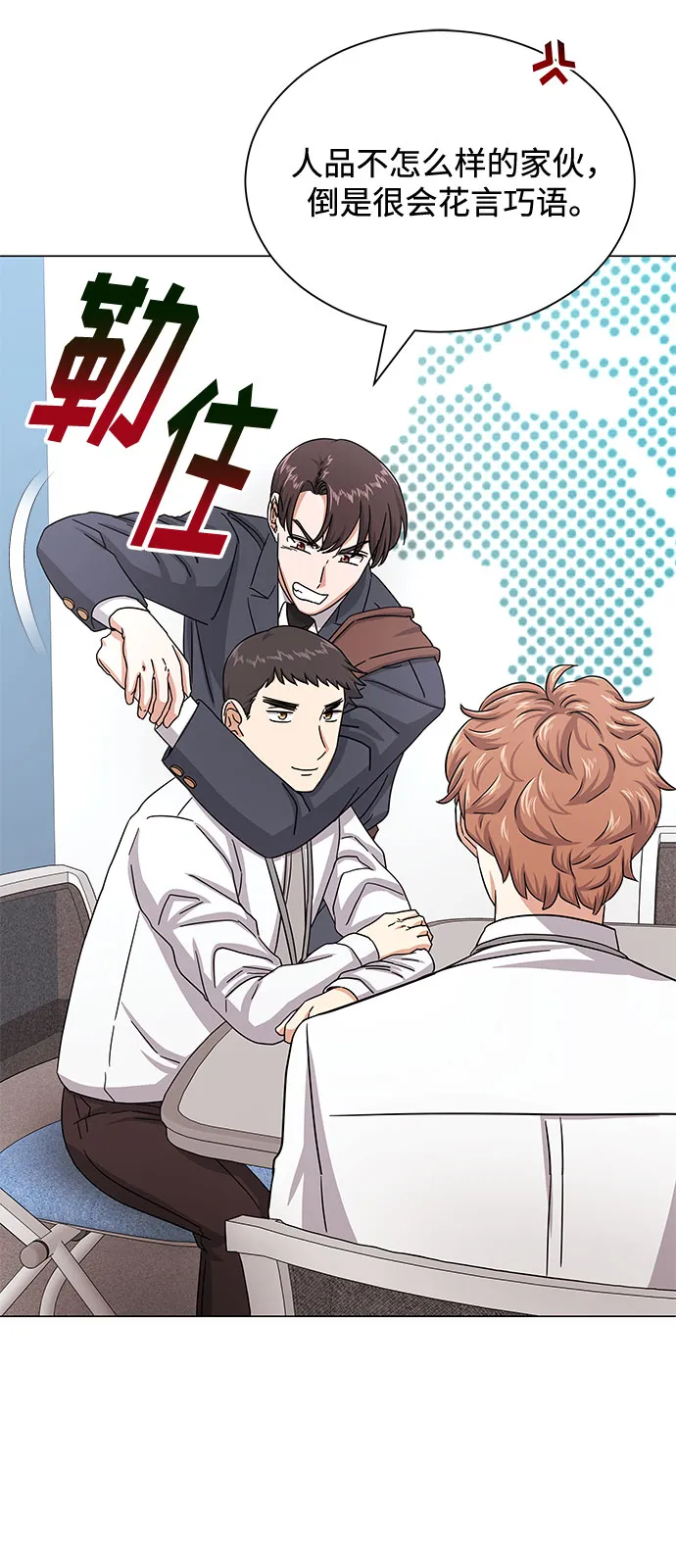 [第37话] 每个月20亿 第84页