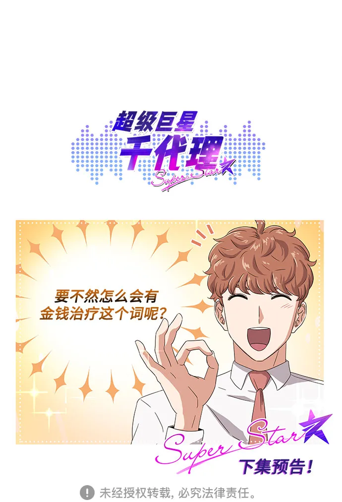 [第37话] 每个月20亿 第92页