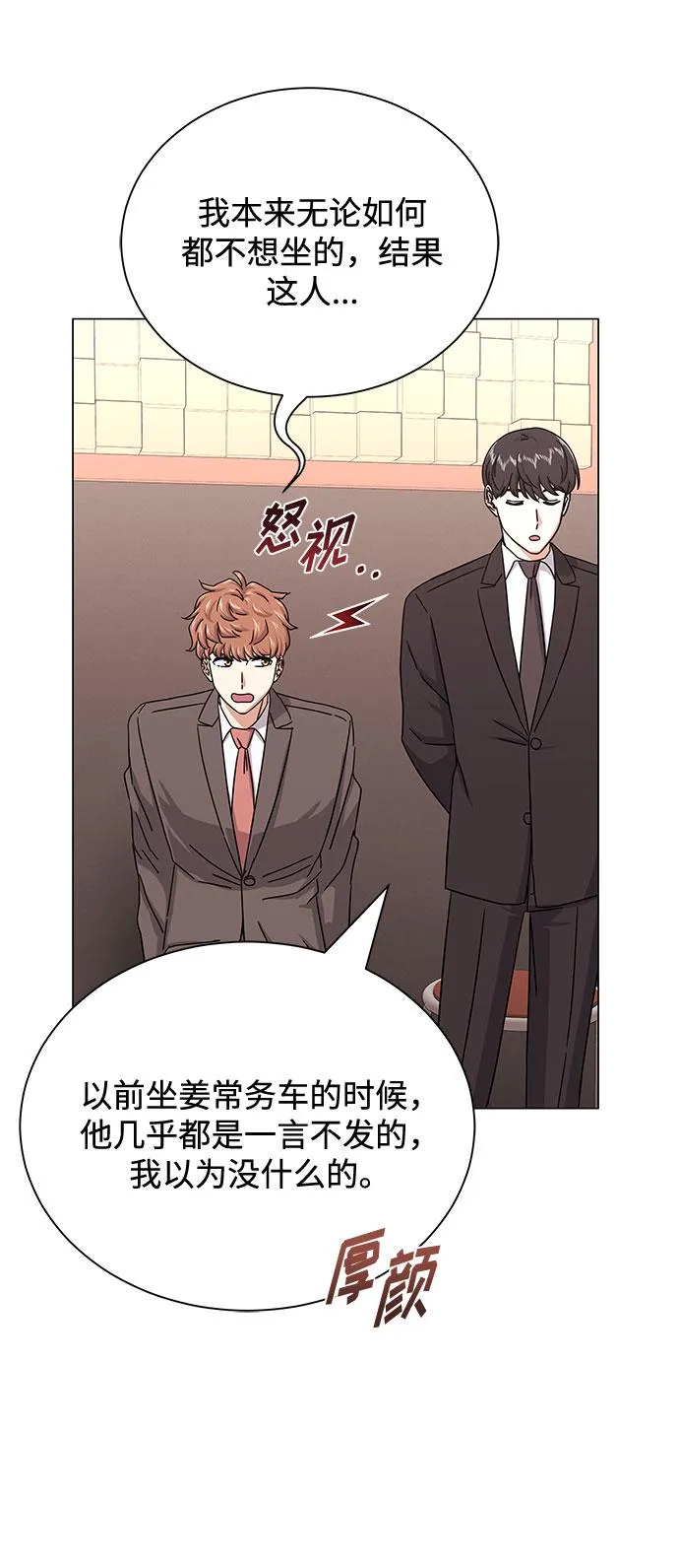 [第36话] 戏子行为 第40页