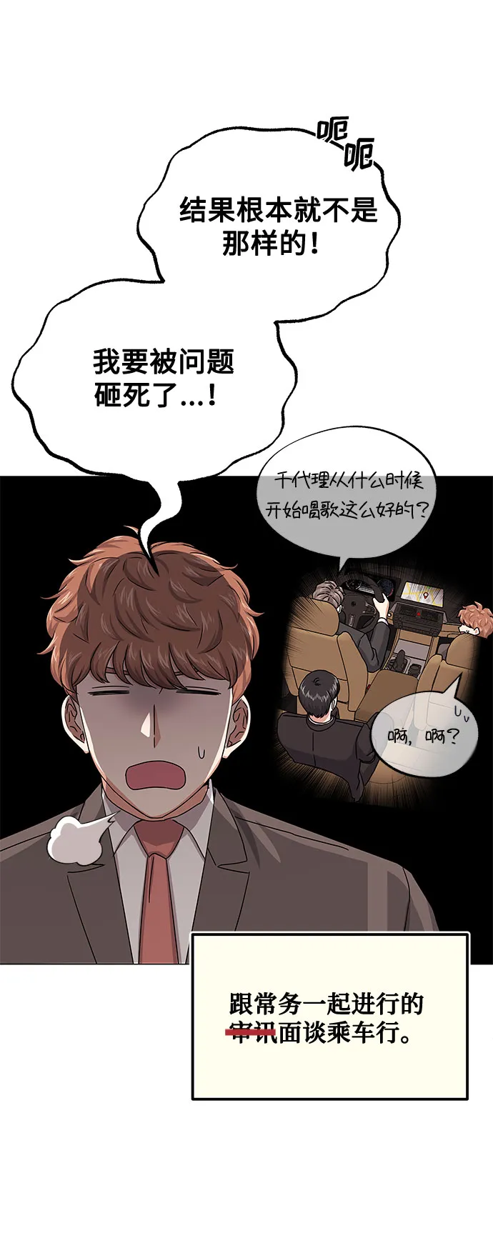 [第36话] 戏子行为 第41页