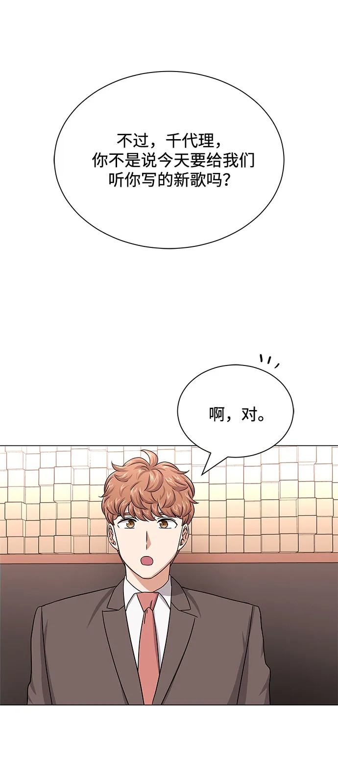 [第36话] 戏子行为 第49页
