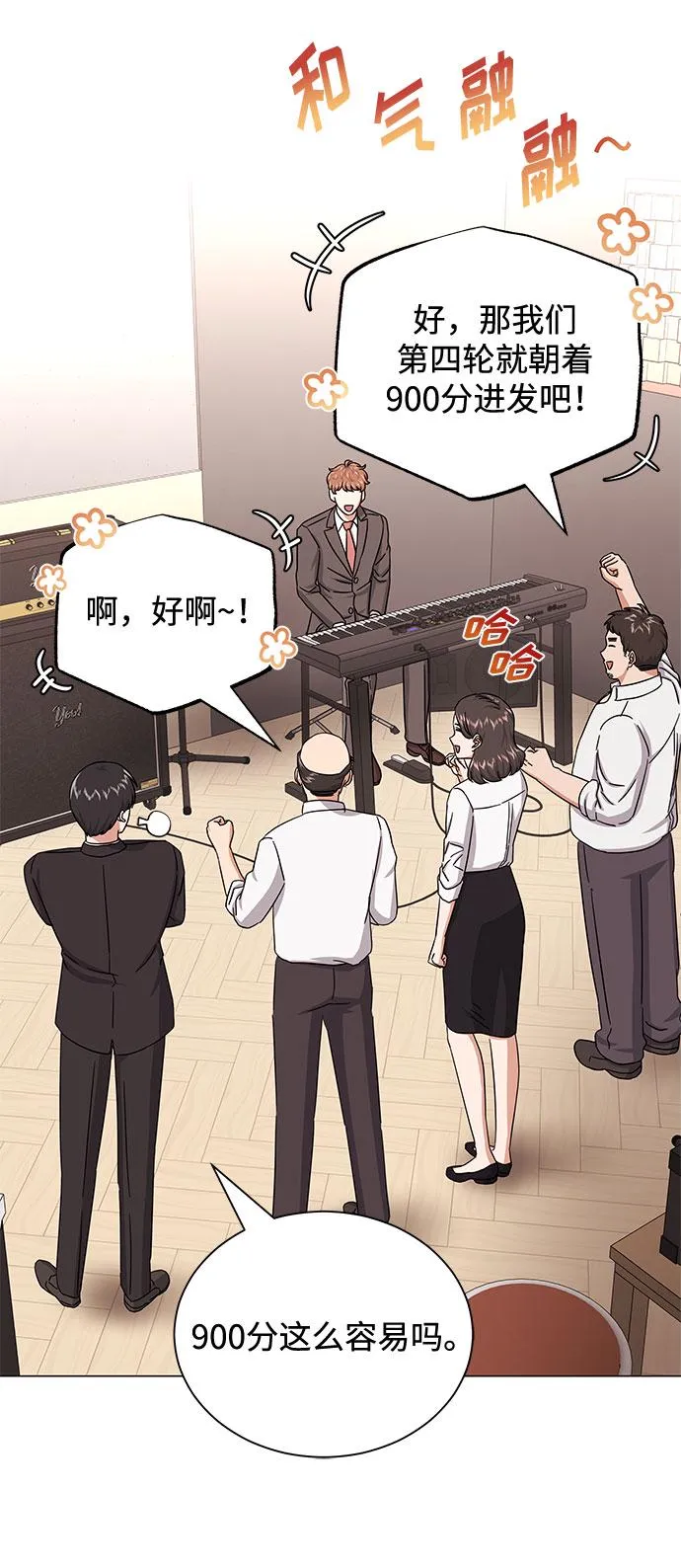 [第36话] 戏子行为 第71页