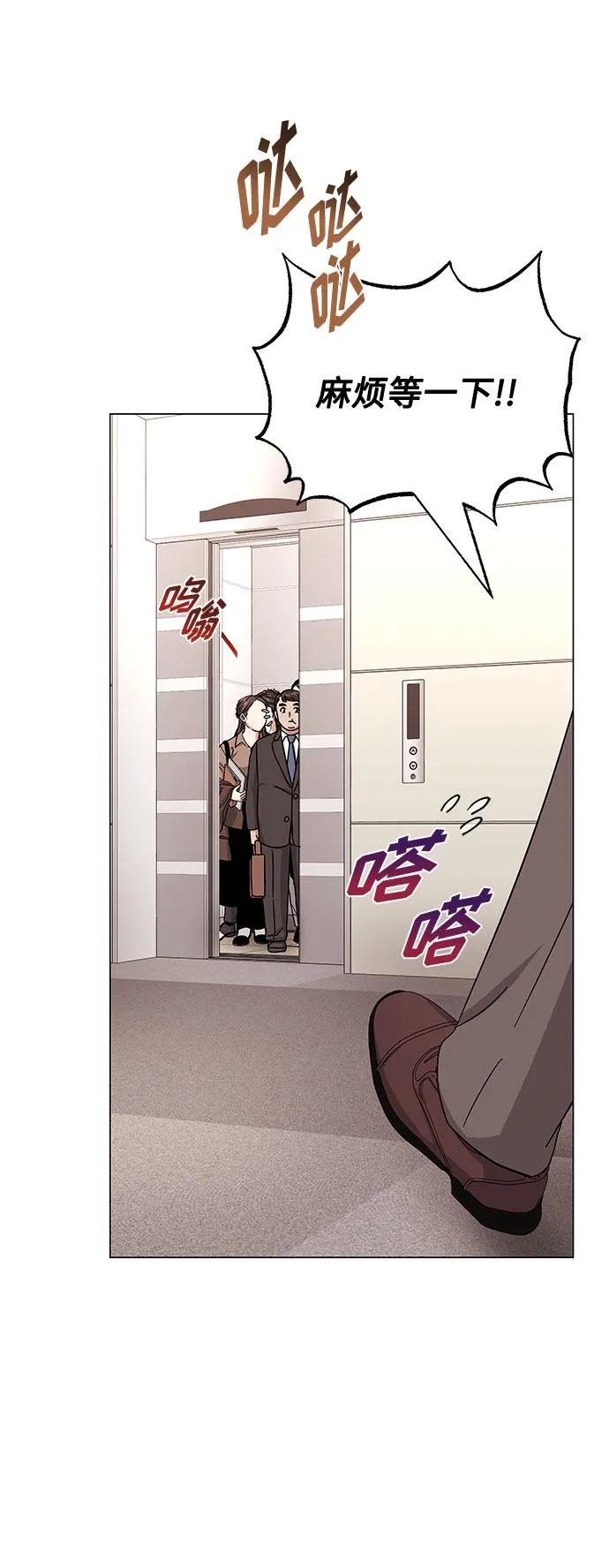 [第36话] 戏子行为 第75页