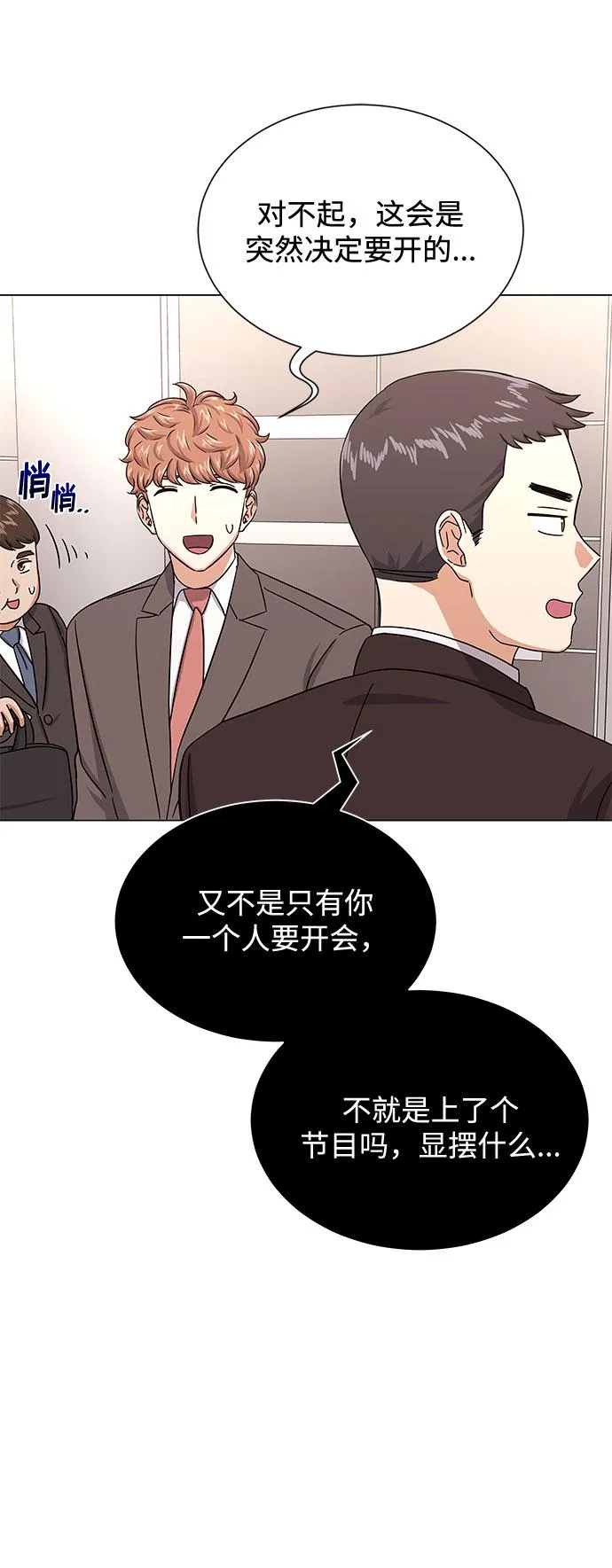 [第36话] 戏子行为 第81页