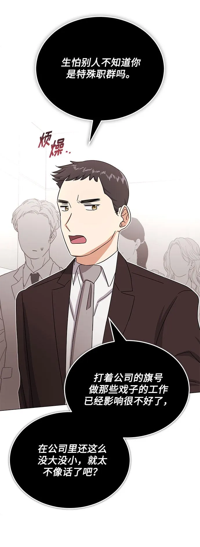 [第36话] 戏子行为 第82页
