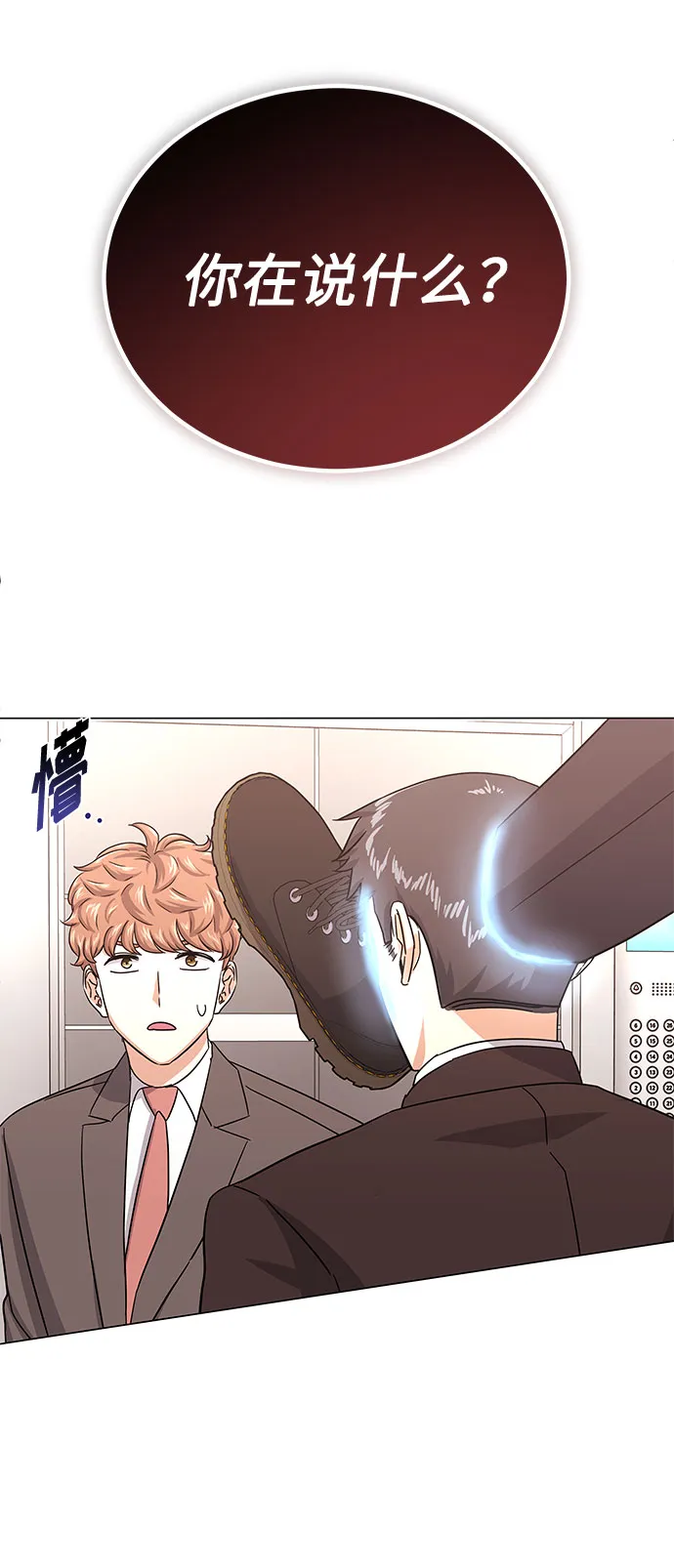 [第36话] 戏子行为 第85页