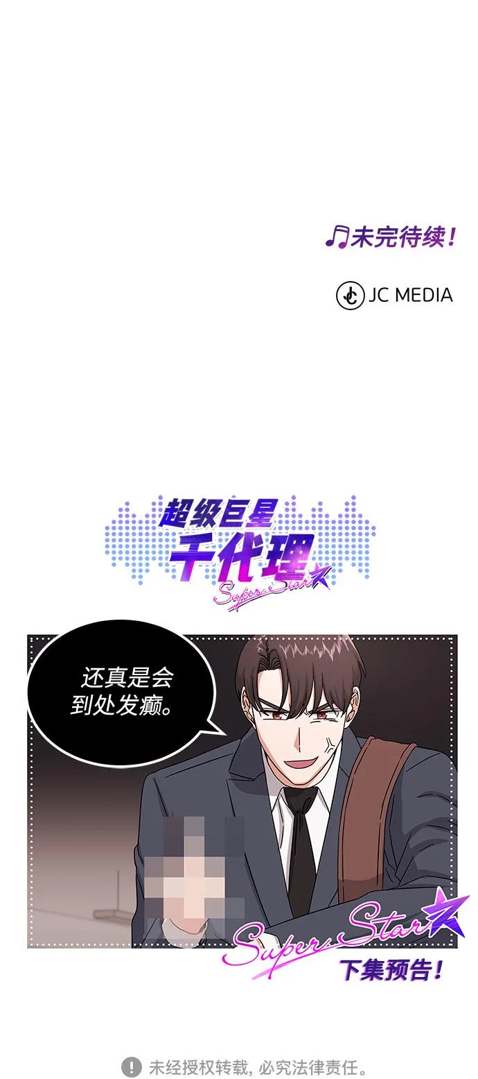 [第36话] 戏子行为 第87页