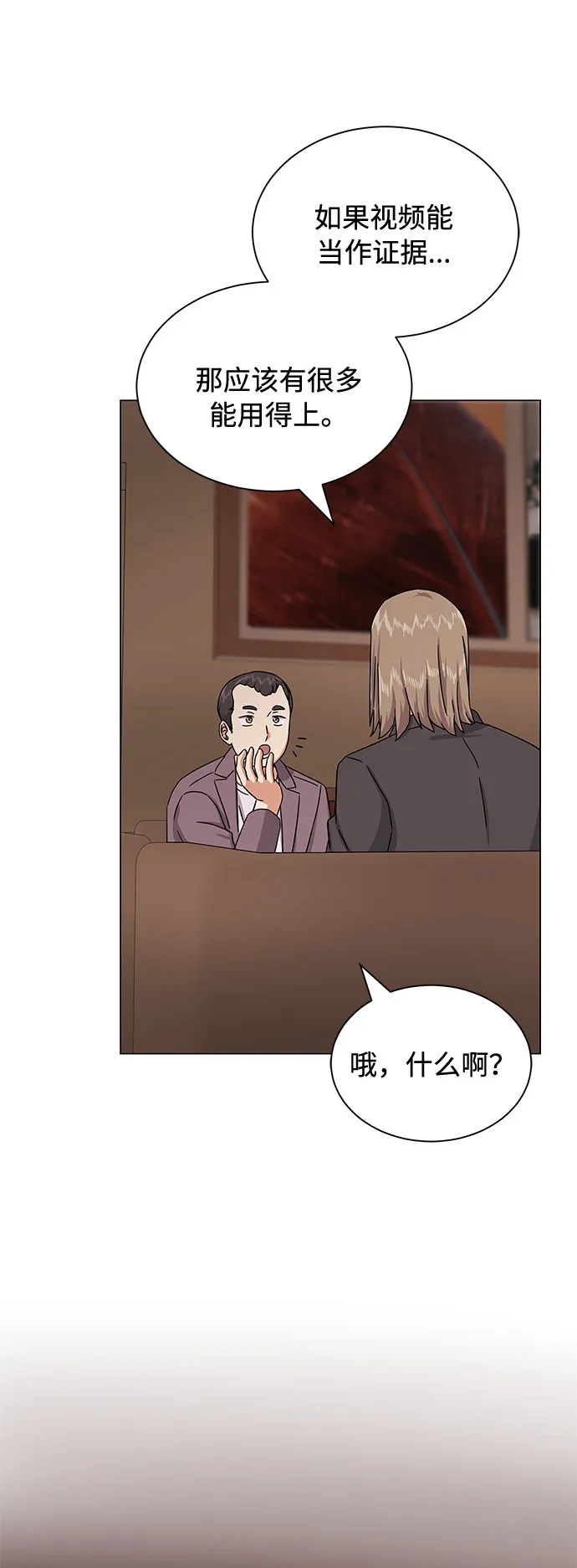 [第35话] 认识的人 第4页