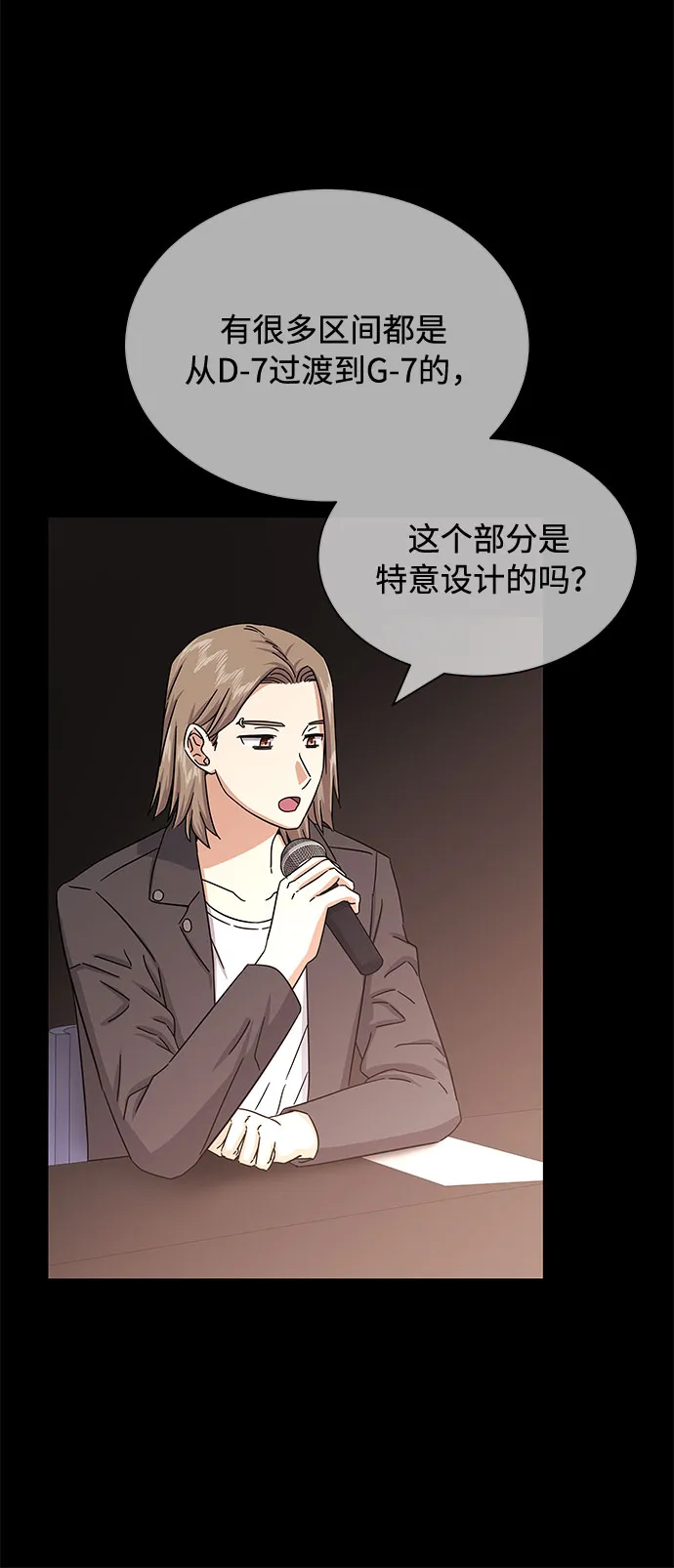 [第35话] 认识的人 第6页