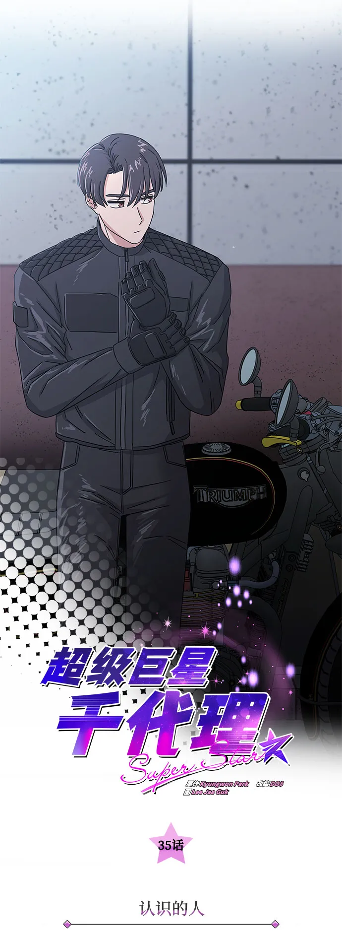 [第35话] 认识的人 第15页
