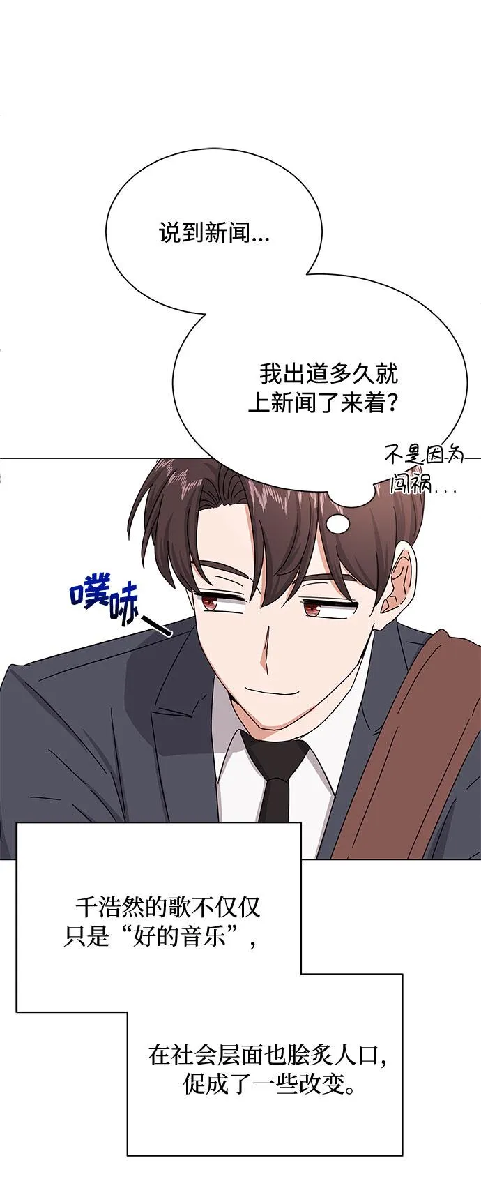 [第35话] 认识的人 第28页