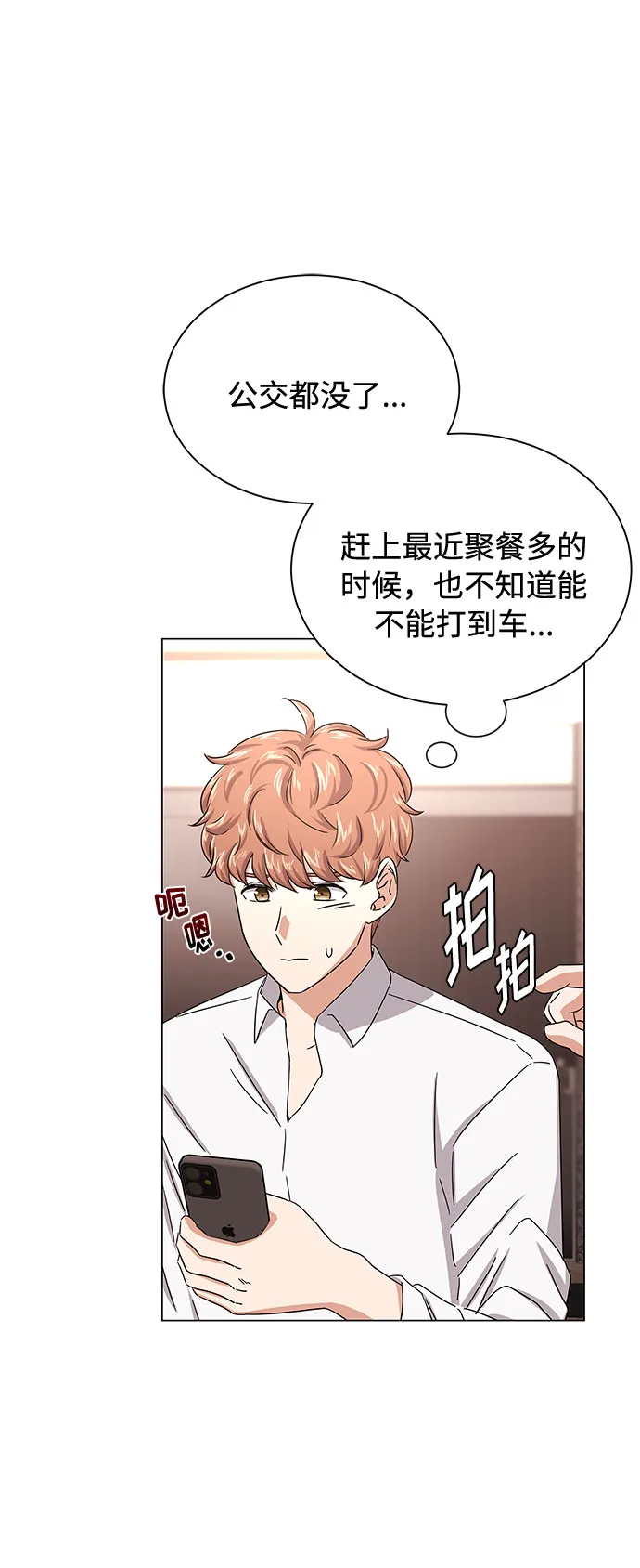 [第35话] 认识的人 第38页
