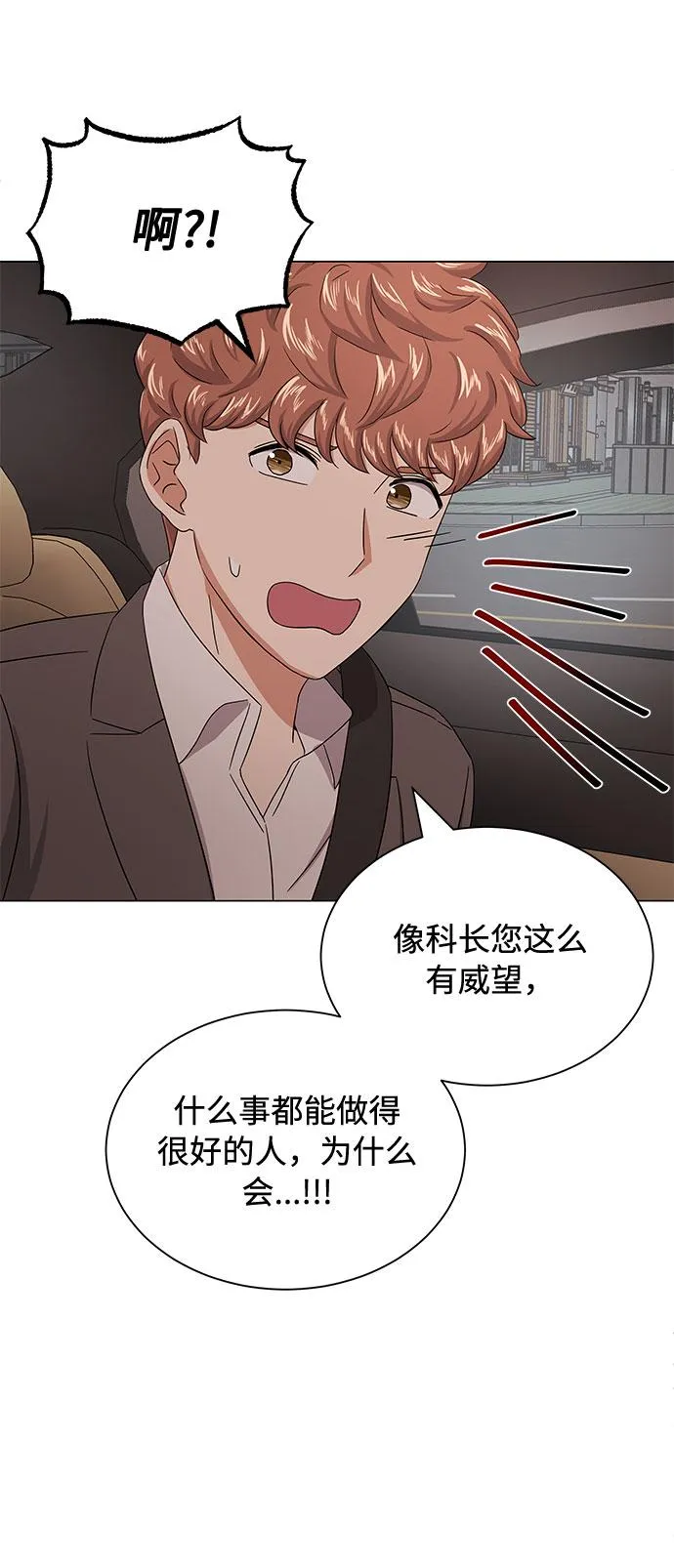 [第35话] 认识的人 第48页