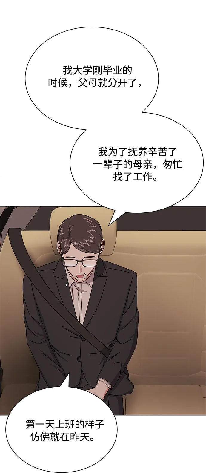 [第35话] 认识的人 第53页