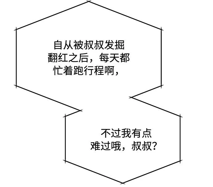 [第35话] 认识的人 第78页