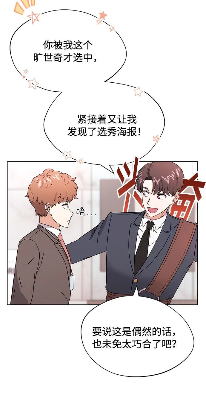 [第2话] 能使人动摇的力量 第47页