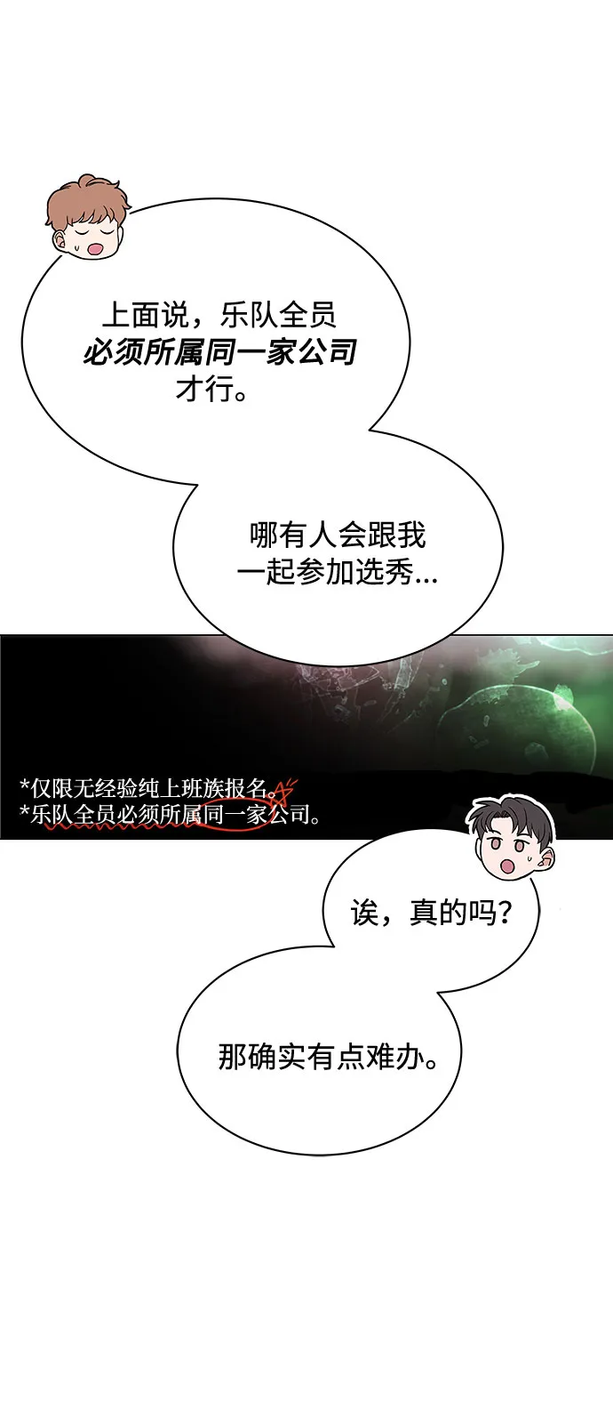 [第2话] 能使人动摇的力量 第51页