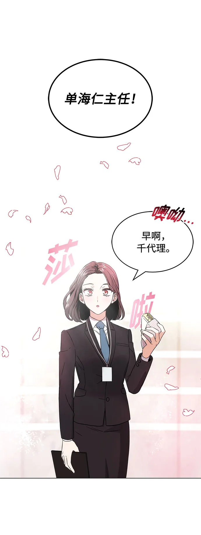 [第2话] 能使人动摇的力量 第53页