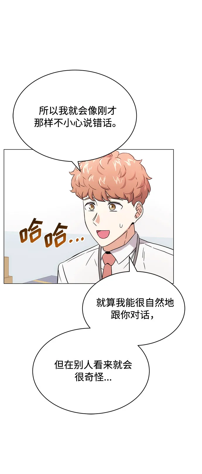 [第2话] 能使人动摇的力量 第85页