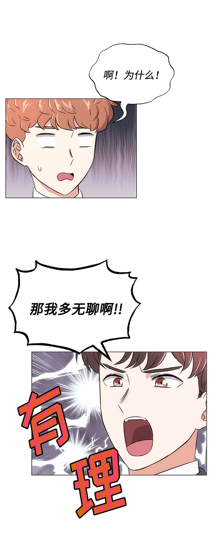 [第2话] 能使人动摇的力量 第88页