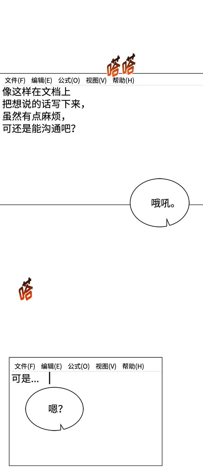 [第2话] 能使人动摇的力量 第92页