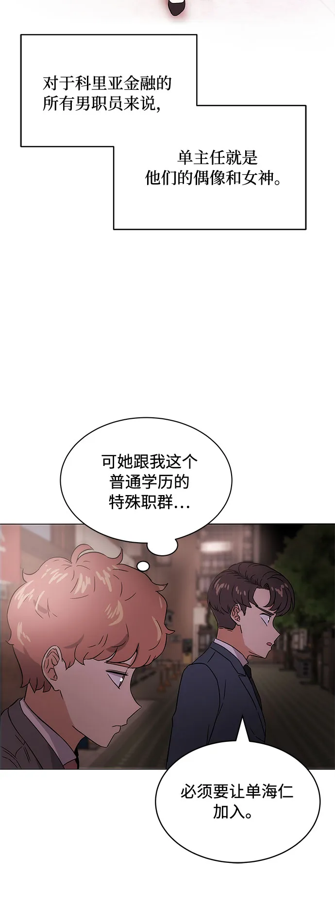 [第2话] 能使人动摇的力量 第106页