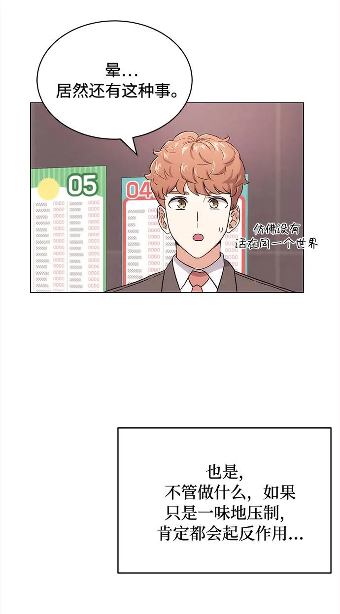 [第2话] 能使人动摇的力量 第118页