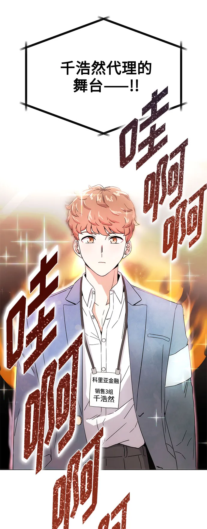 [第1话] 超级巨星韩志赫 第4页